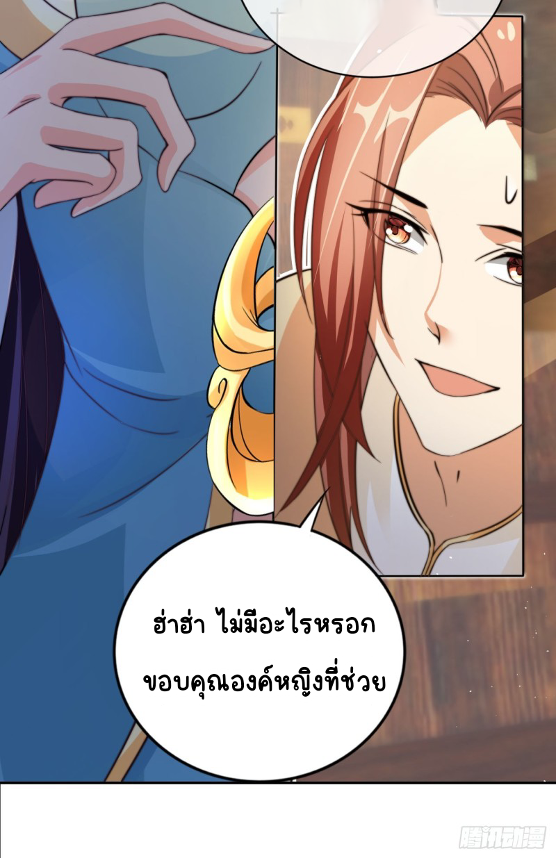 ระบบแย่งชิงโชคลาภ ตอนที่ 3 หน้า 13