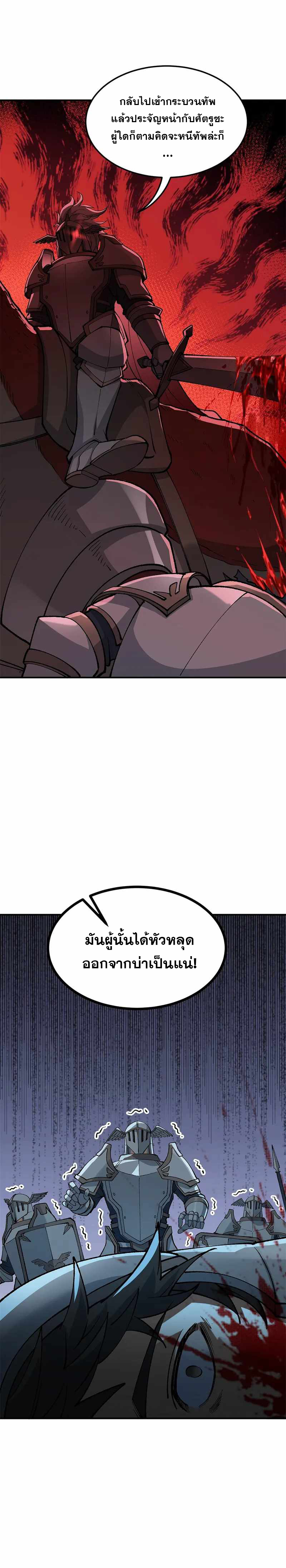 ผู้ยิ่งใหญ่มิได้โง่เสียหน่อย(The Heavenly Path Is Not Stupid) ตอนที่ 29 หน้า 20