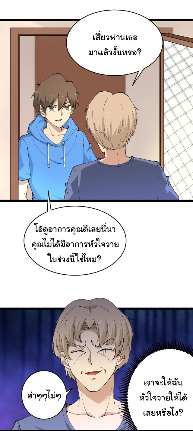 Sanjie Taobao Store ระบบร้านค้าเทพเจ้า ตอนที่ 43 หน้า 28