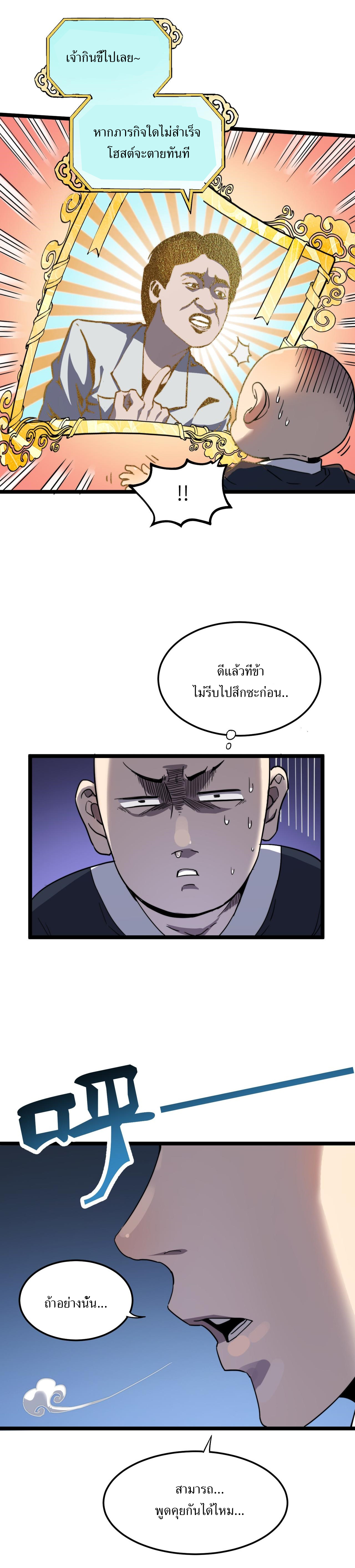 สร้างวัดเส้าหลินที่แข็งแกร่งที่สุดในโลกต่างมิติ ตอนที่ 1 หน้า 19