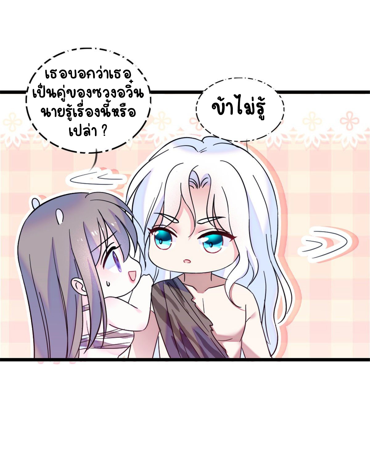 Romance In The Beast World ตอนที่ 31 หน้า 38