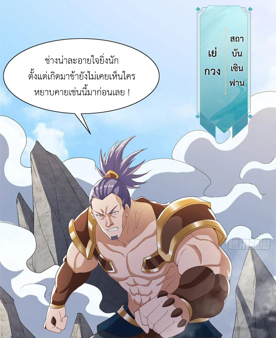 (ชนจีน) Dragon Master (จูหมิง นักรบเซียนมังกร) ตอนที่ 81 หน้า 42