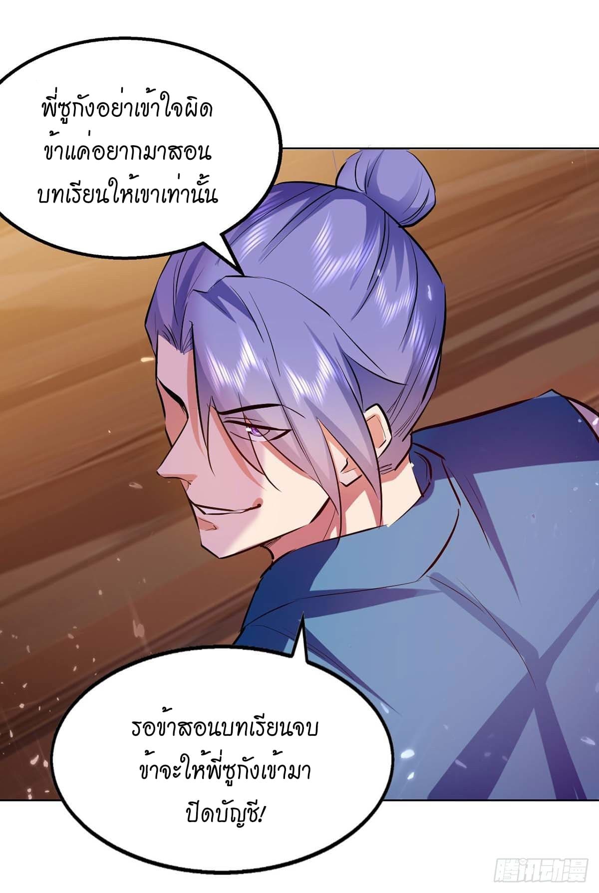 Peerless Martial Spirit ตอนที่ 115 หน้า 14