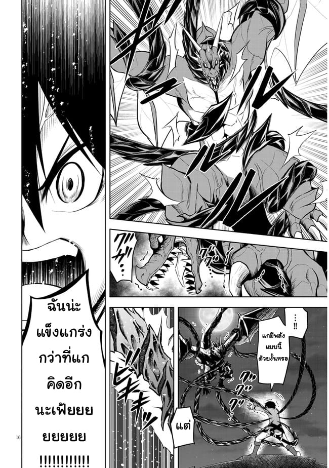 ผมจะกลืนกินหินเวทย์และกลายเป็นผู้ที่แข็งแกร่งที่สุด ตอนที่ 35 หน้า 16