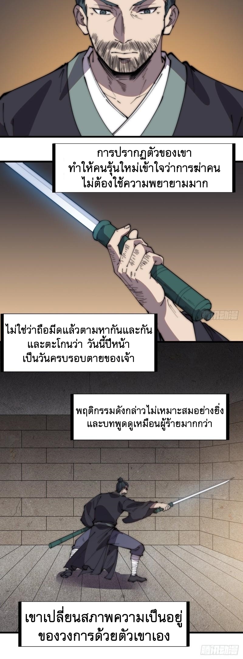 Starting a Mountain ตอนที่ 240 หน้า 8