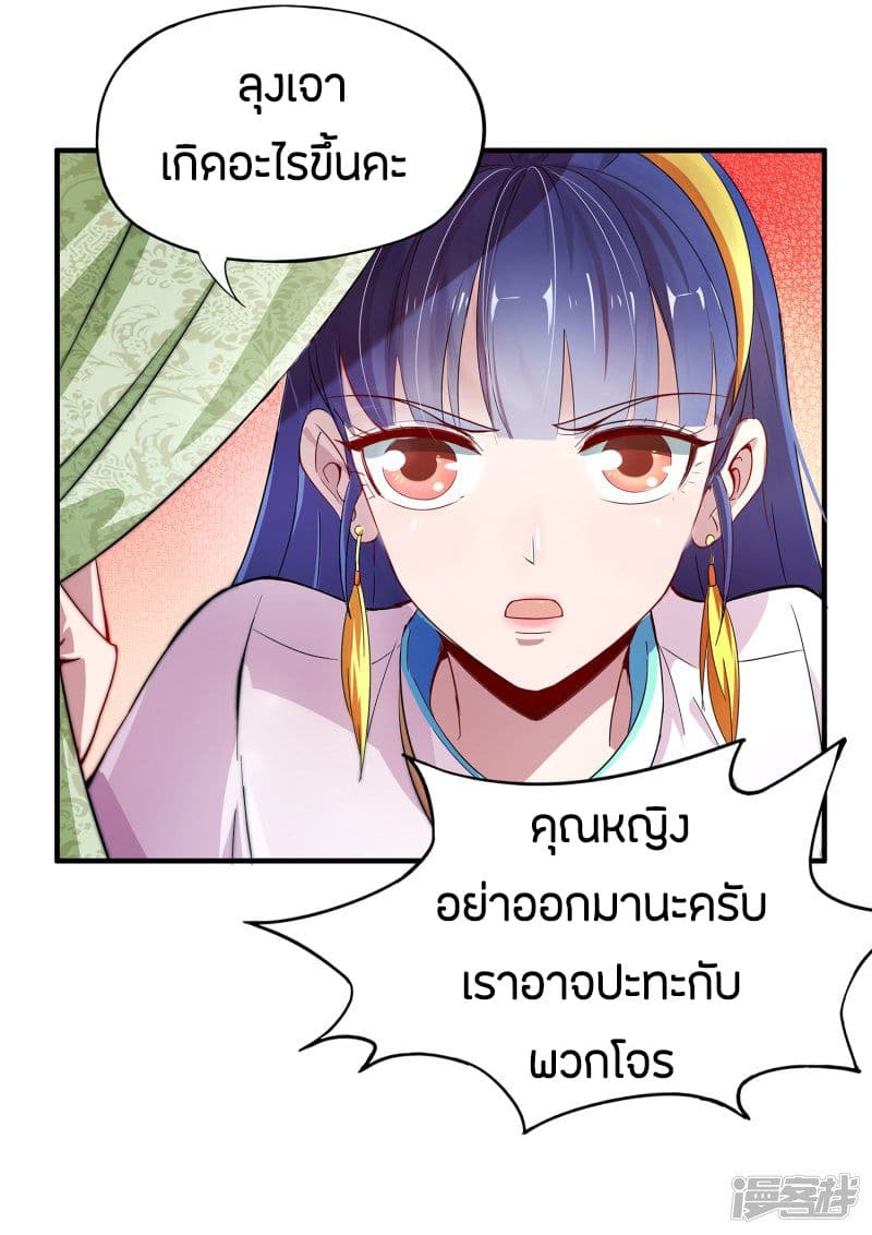 ข้าคือมหาตำนานพิฆาต ตอนที่ 1 หน้า 29