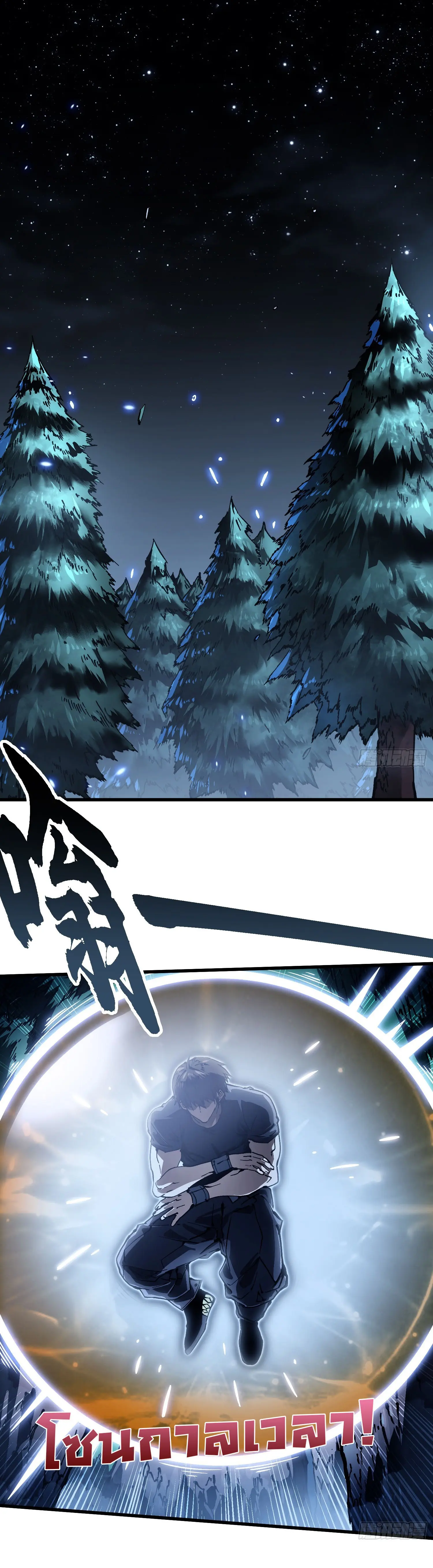 ( อ่านฟรี 80 ตอน ) ขอให้ข้าเป็นราชาเเห่งเหล่ามอนเตอร์ ( Martial Evolution Start by Awakening the King of Monsters ) ตอนที่ 65 หน้า 2