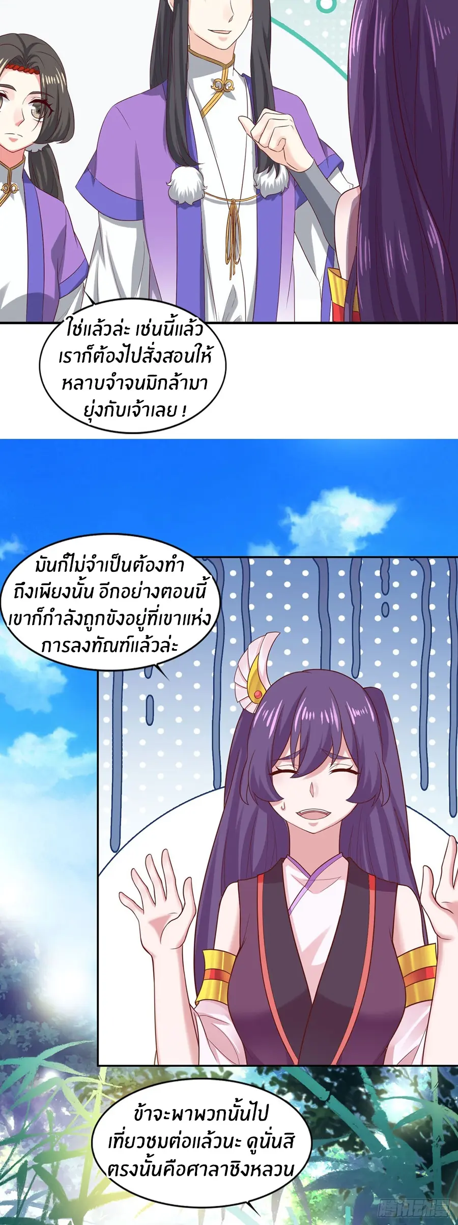 ก้าวผ่านเส้นสายเลือด ตอนที่ 29 หน้า 5