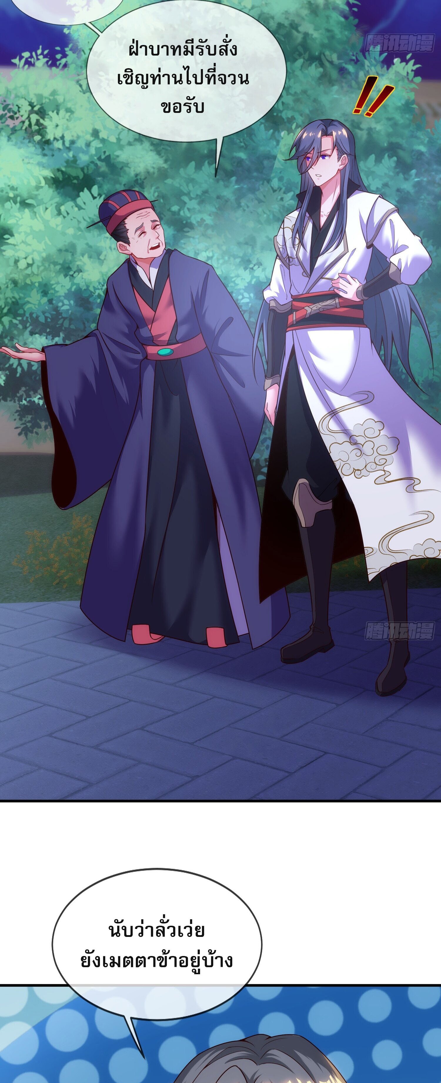 เป็นเซียนได้ไม่นานก็โดนเทพธิดาเรียกตัวซะแล้ว ตอนที่ 6 หน้า 33
