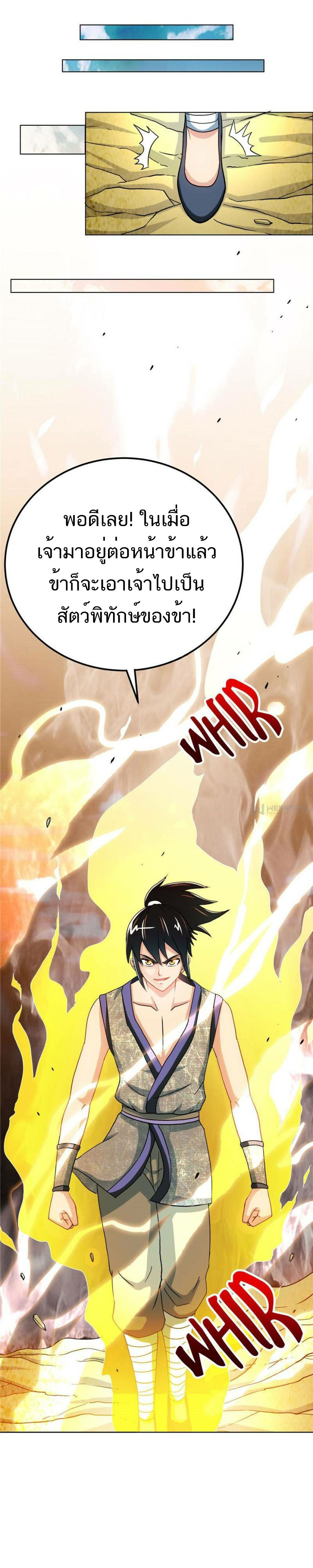 Born to Be a God ตอนที่ 9 หน้า 5