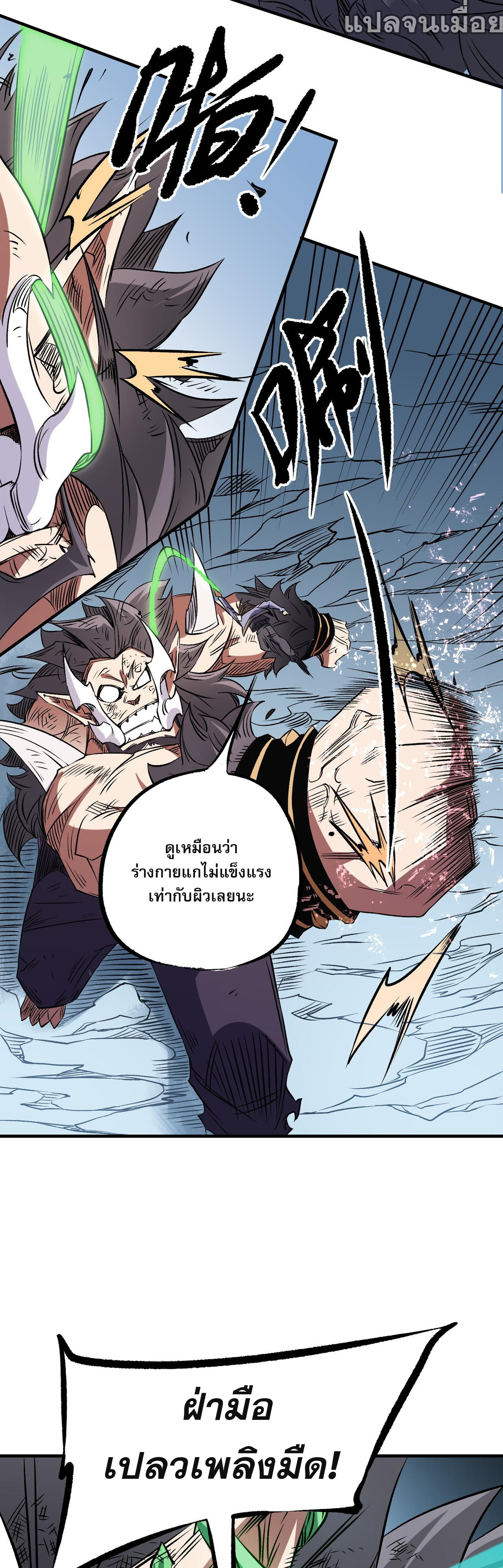 ฉันคือผู้เล่นไร้อาชีพที่สังหารเหล่าเทพ ตอนที่ 66 หน้า 29