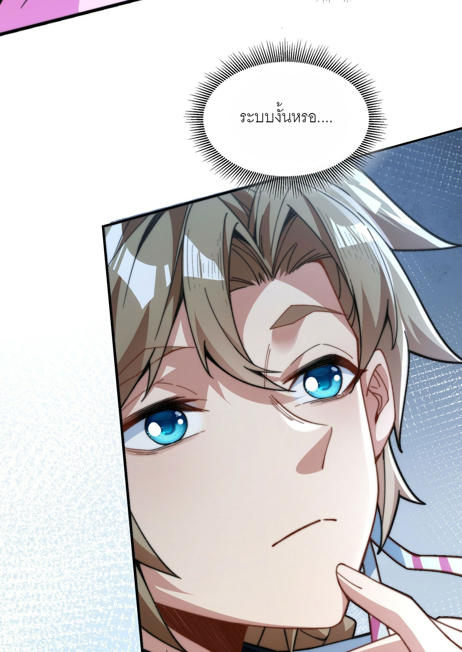 ข้าเป็นเซียนได้โดยไม่ต้องบ่มเพาะ ตอนที่ 1 หน้า 22