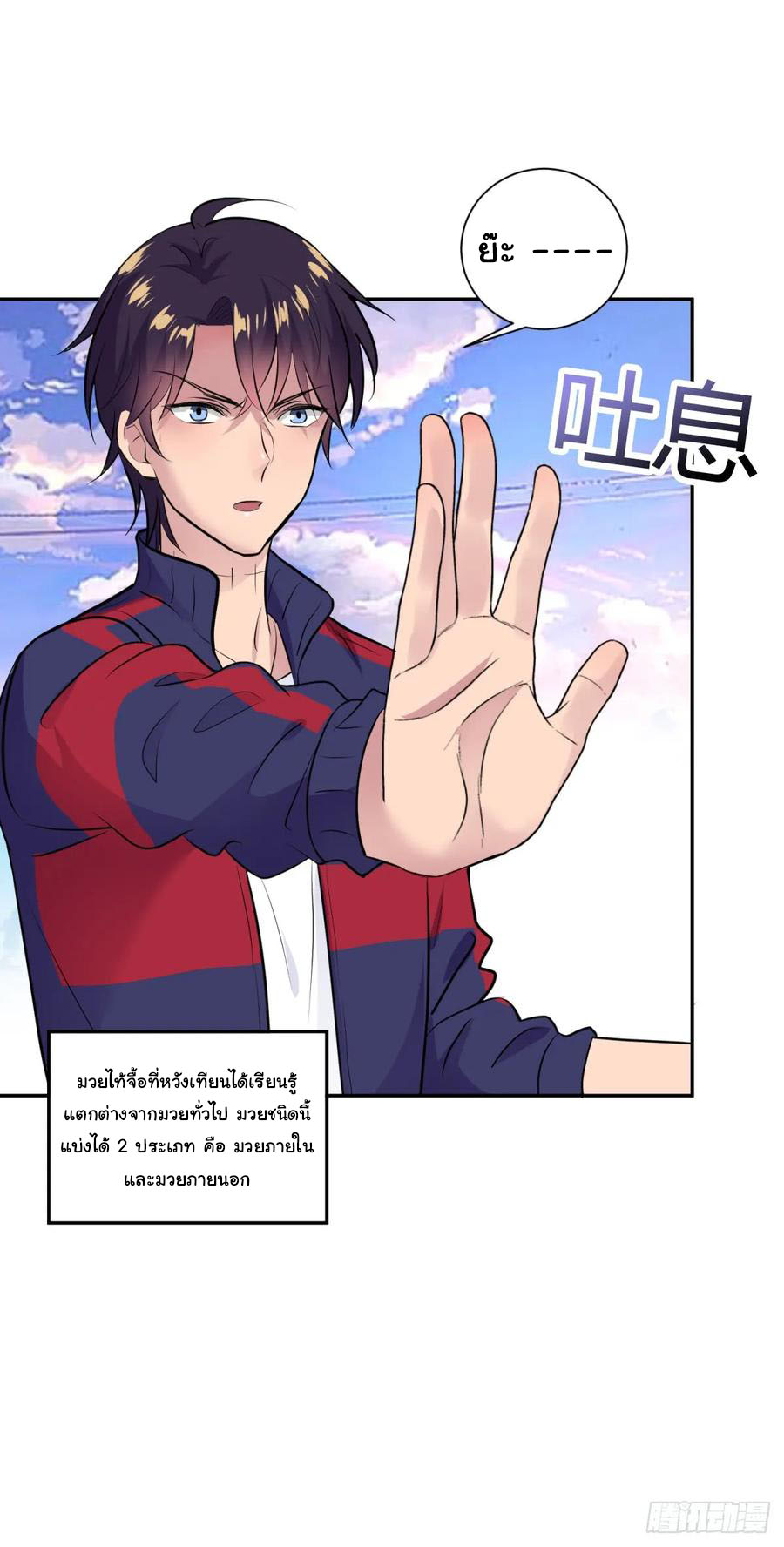 ระบบไลฟ์สด เจ้าพ่อสายเปย์ ตอนที่ 6 หน้า 5