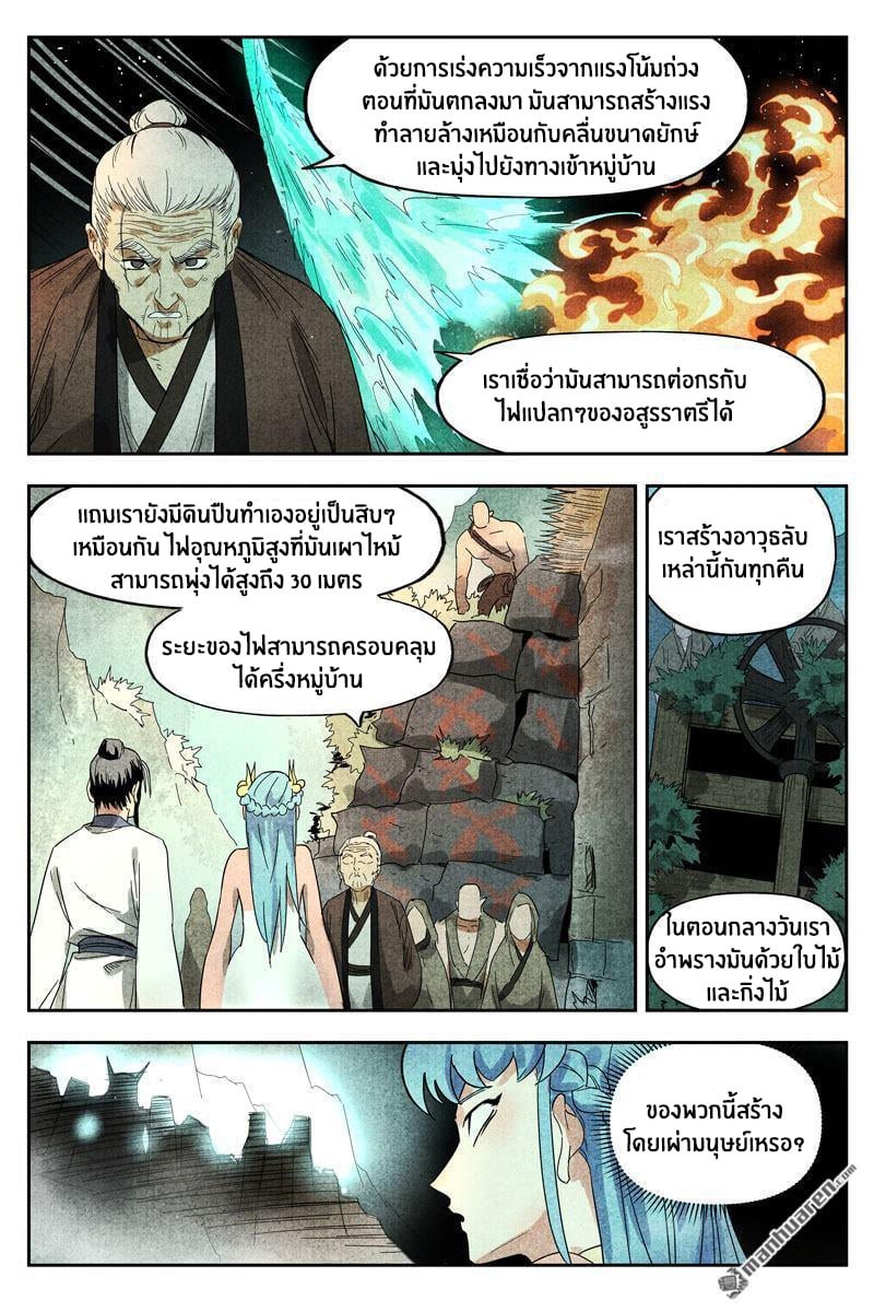 Song of Taoists and Fairies ตอนที่ 27 หน้า 4