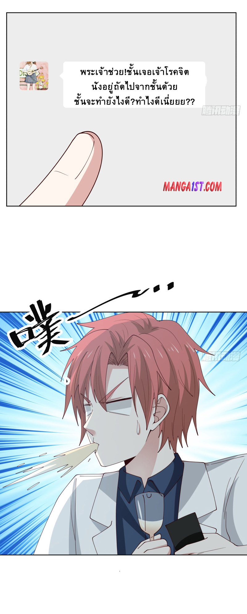 I have dragon in my body ตอนที่ 203 หน้า 8