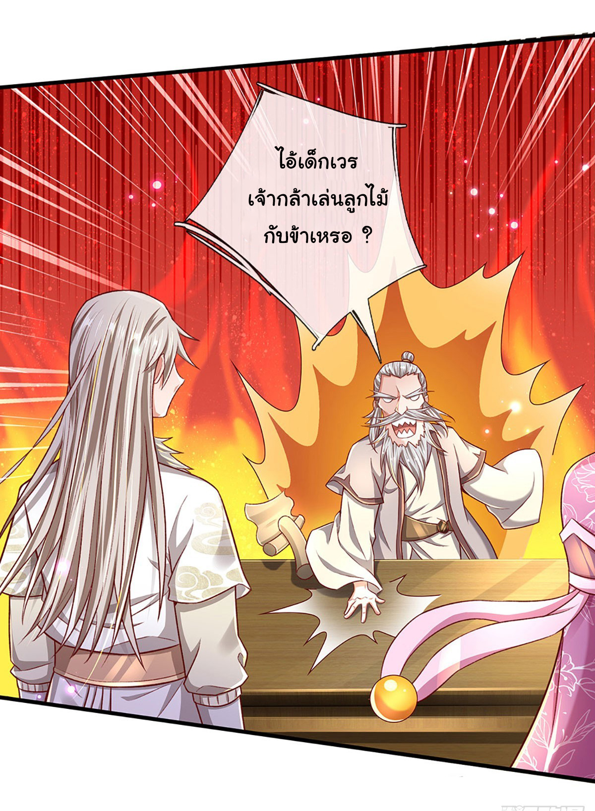 ยอดยุทธมารโอสถ ตอนที่ 26 หน้า 5