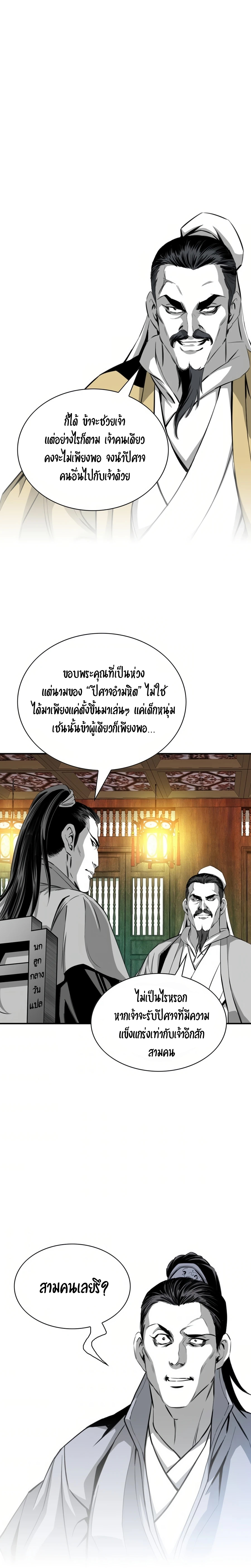 เส้นทางสู่สวรรค์ ตอนที่ 45 หน้า 9