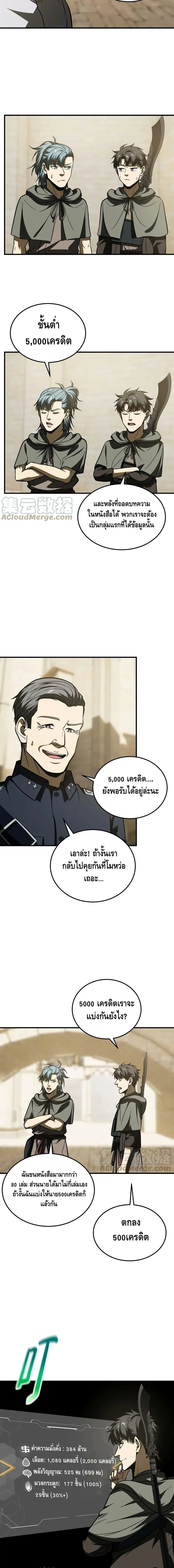 [ชนจีน] ระบบจอมยุทธ์สุดโกงแห่งโลกคู่ขนาน - Global Martial Arts ตอนที่ 196 หน้า 5