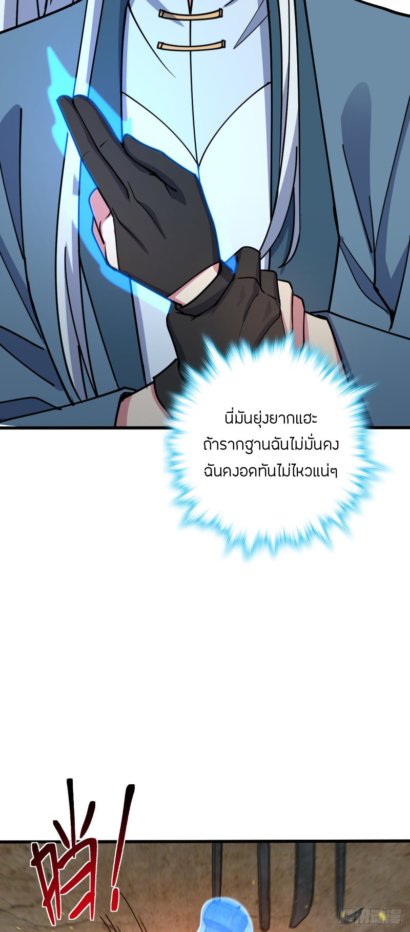 My Master Only Breaks Through Every Time the Limit Is Reached ตอนที่ 10 หน้า 15