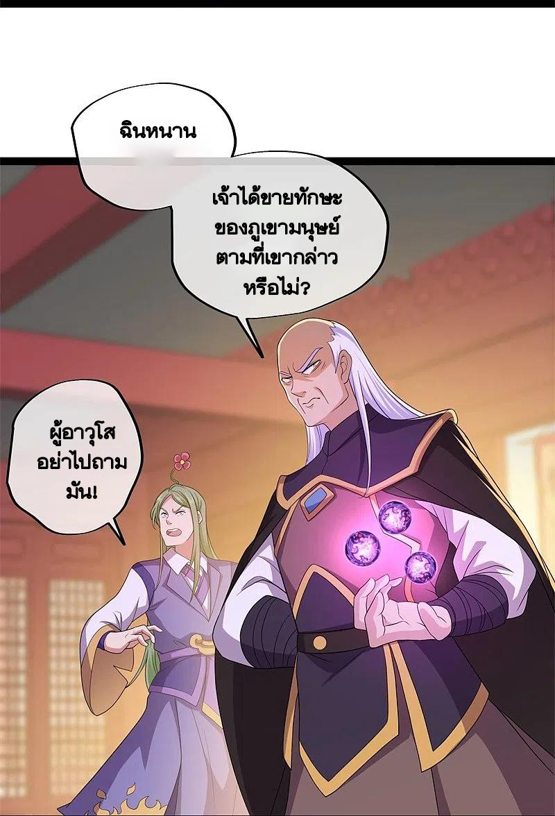 peerless battle spirit ตอนที่ 395 หน้า 5