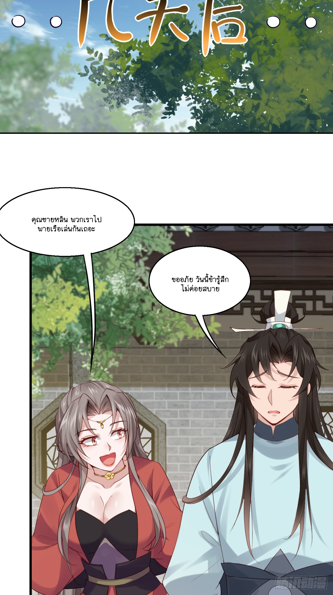 Prince Biexiu ตอนที่ 25 หน้า 27