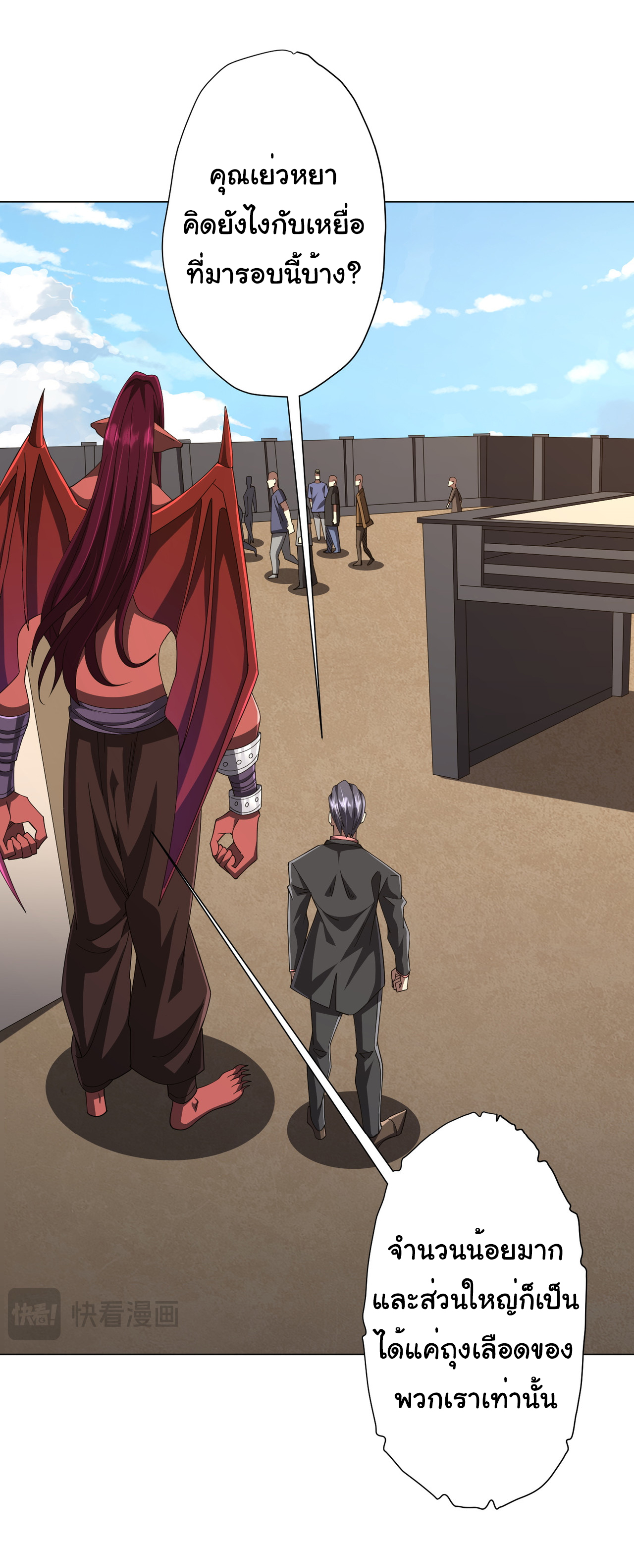 Start with trillions of coins ตอนที่ 124 หน้า 44