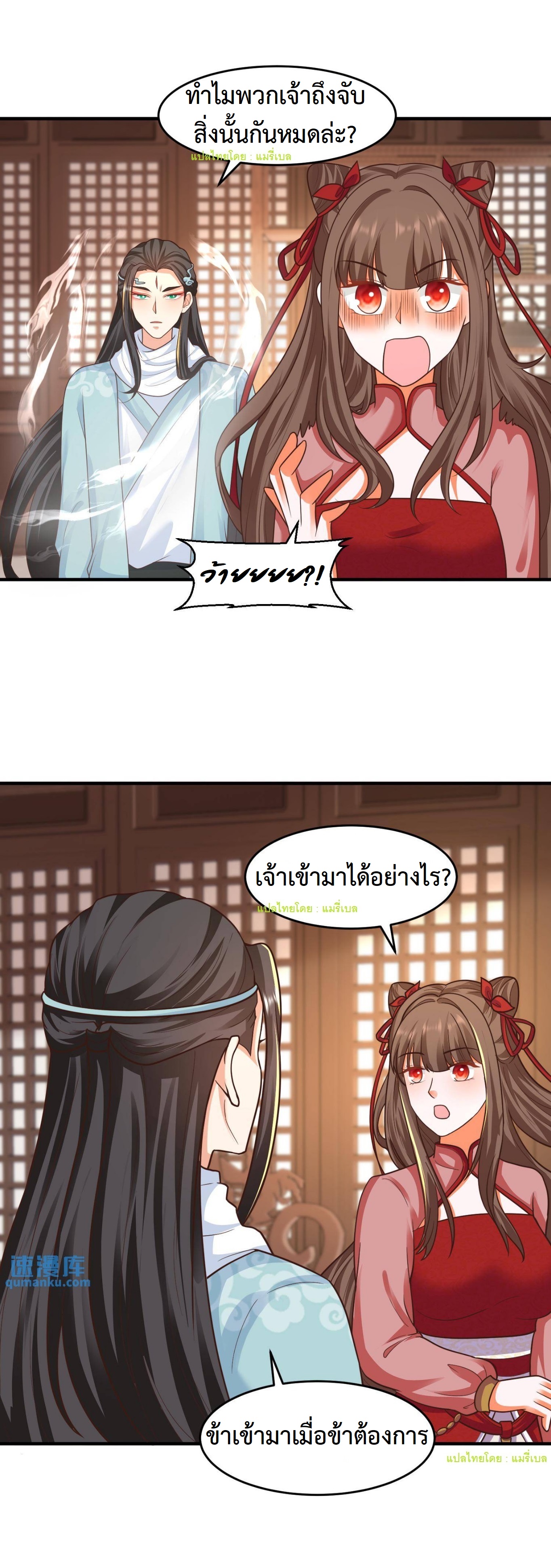 ปีศาจที่ไร้เทียมทานในโลก ตอนที่ 120 หน้า 11