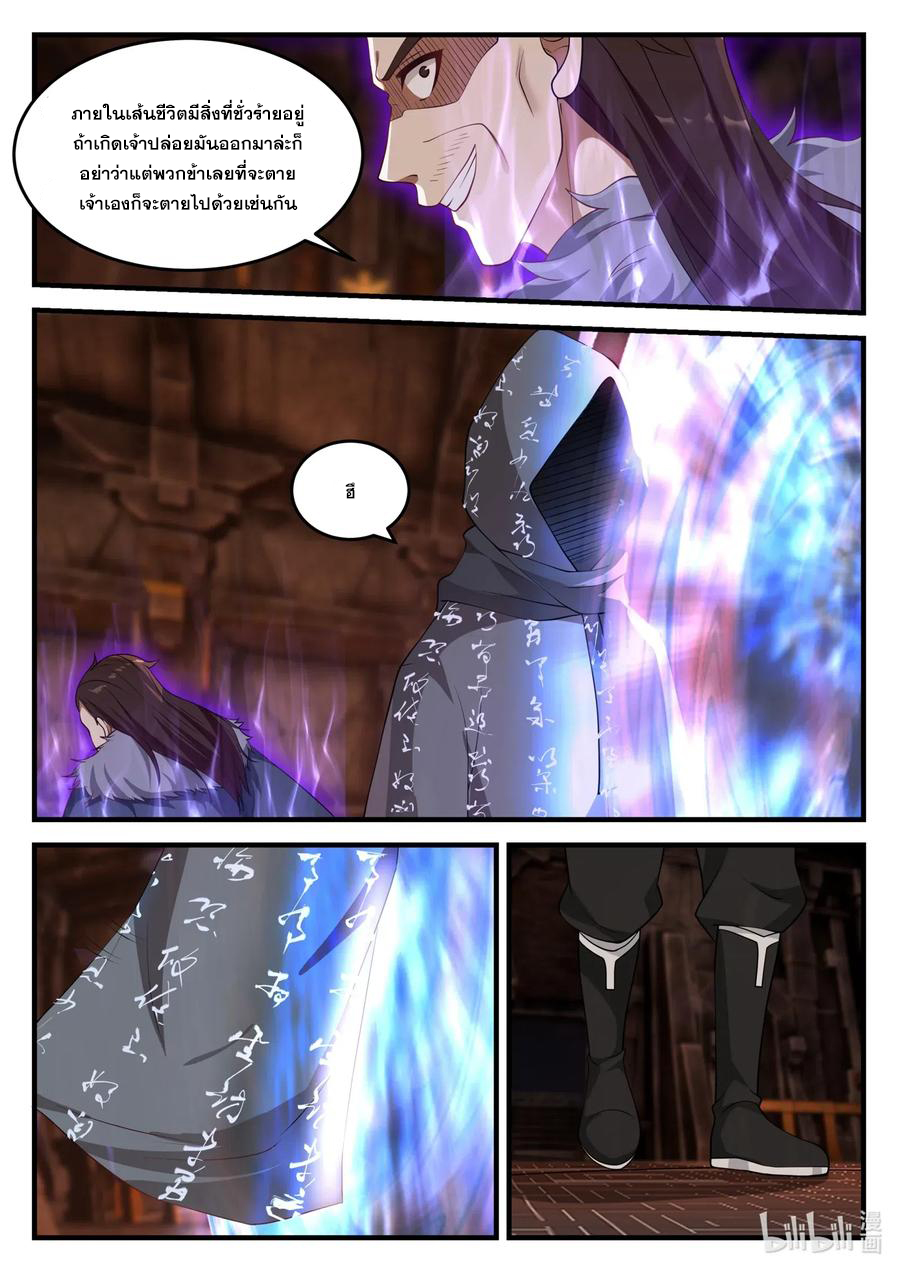 เทพสายฟ้า ราชาสงคราม ตอนที่ 129 หน้า 8