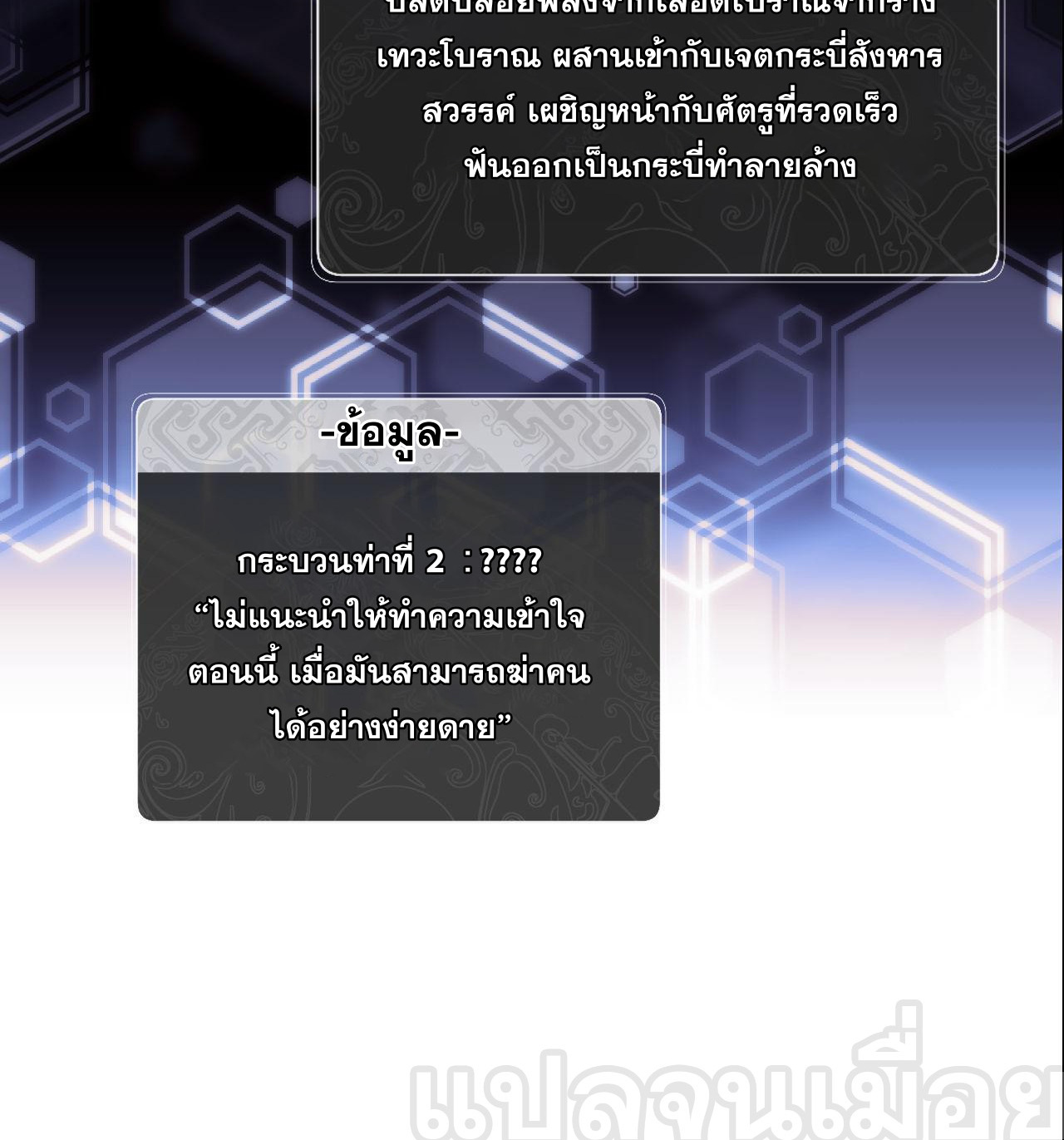 อาจารย์ ศิษย์บ้าขอกบฎนะขอรับ ตอนที่ 11 หน้า 24