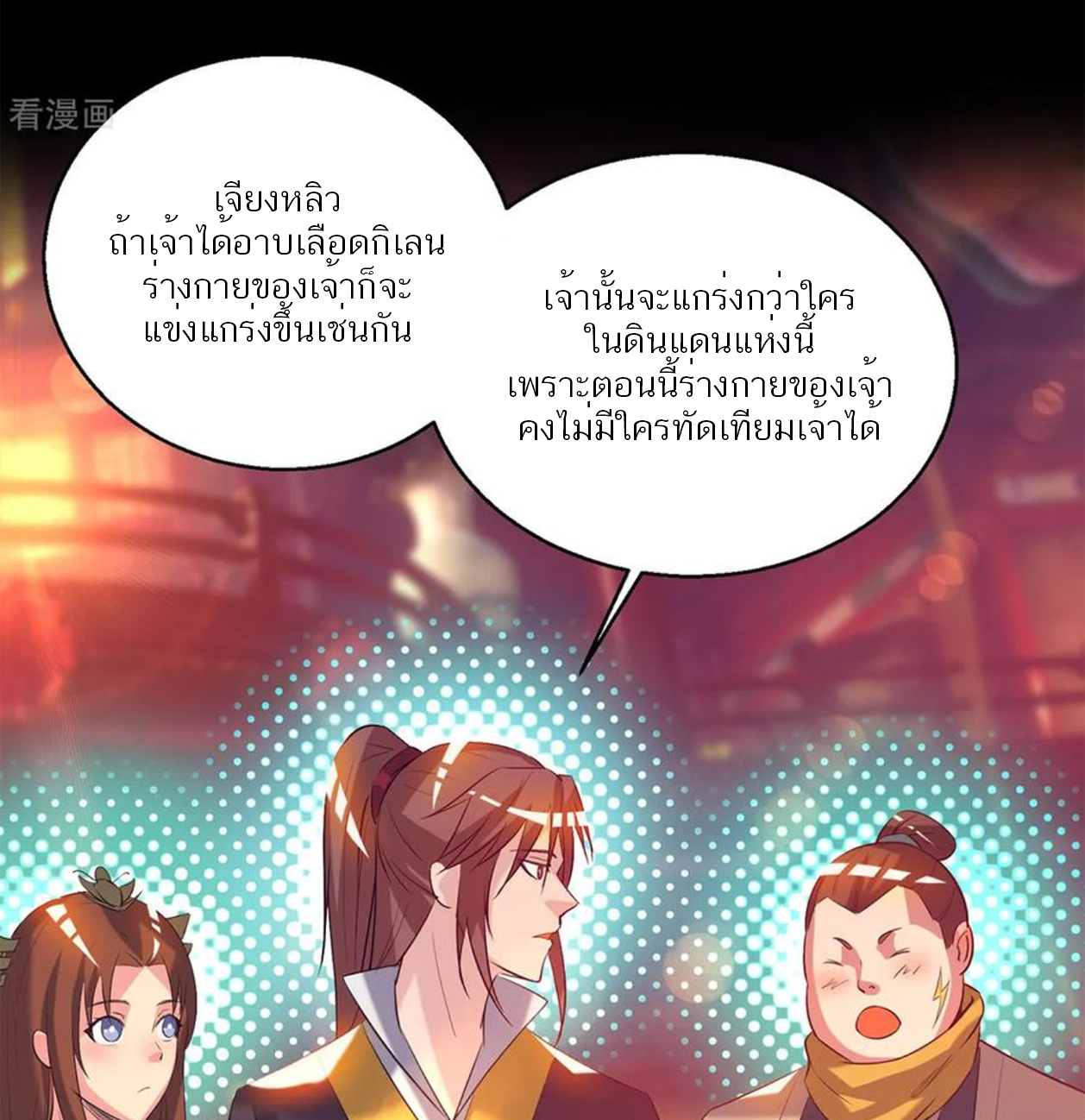 I Have Nine Female Disciples ตอนที่ 19 หน้า 8