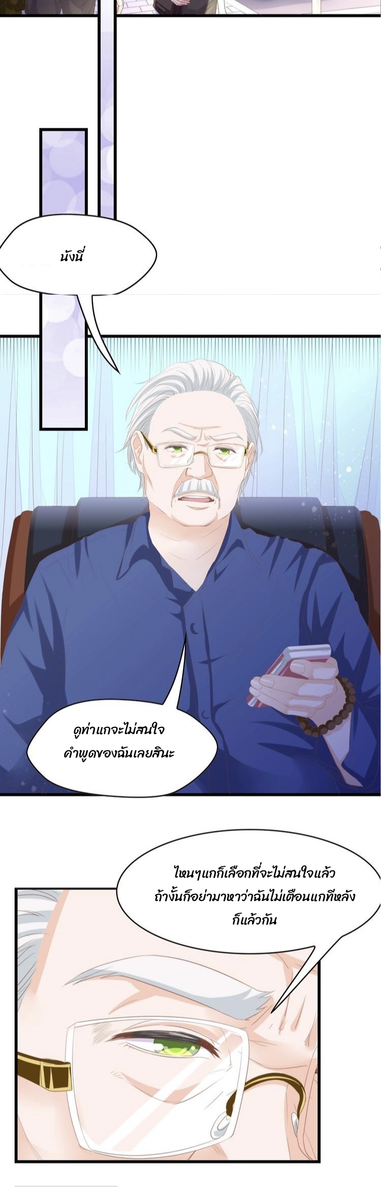 ภรรยาสุดสวยของท่านประธานสุดหล่อ ตอนที่ 1 หน้า 29