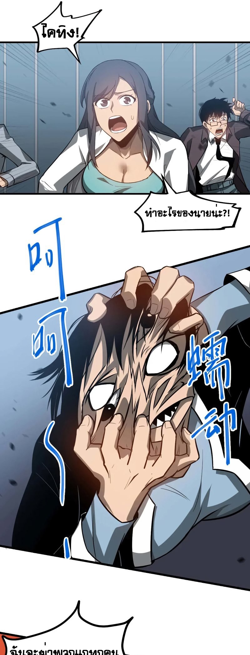 Super Evolution ตอนที่ 109 หน้า 25