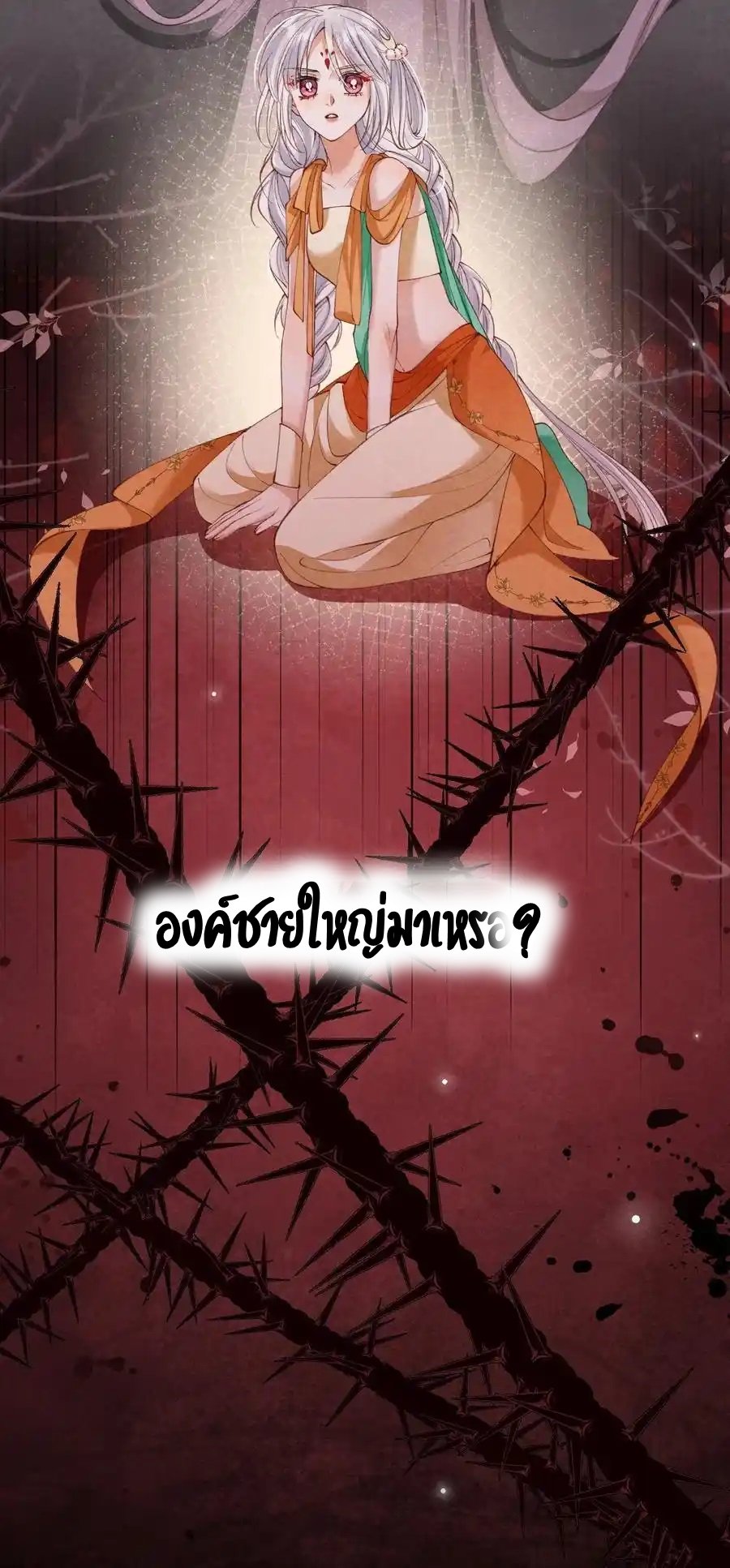 เส้นทางเอาชีวิตรอดของบรรณาการ ตอนที่ 22 หน้า 50