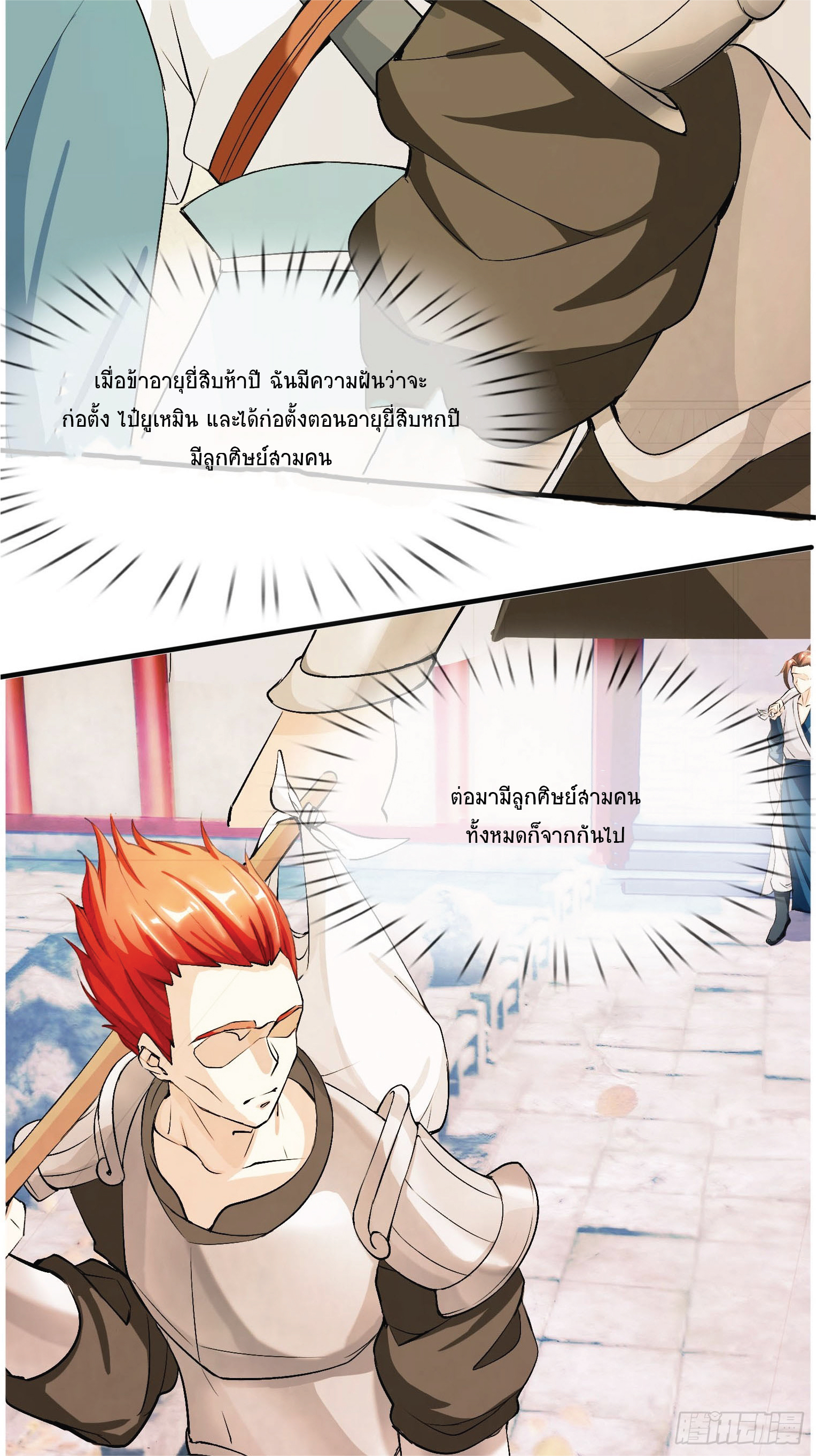 Being a Teacher is Invincible in World ตอนที่ 2 หน้า 19