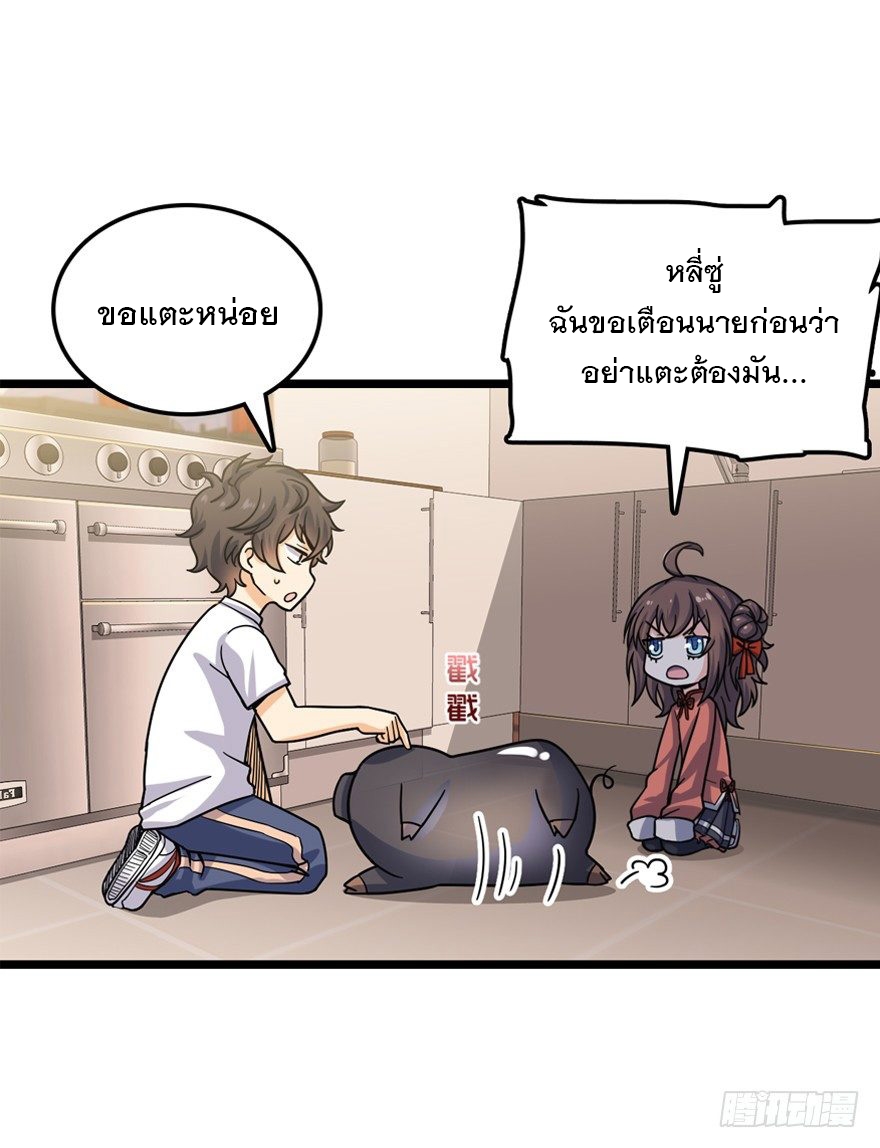ชีวิตใหม่ของราชาจอมกวน ตอนที่ 24 หน้า 29
