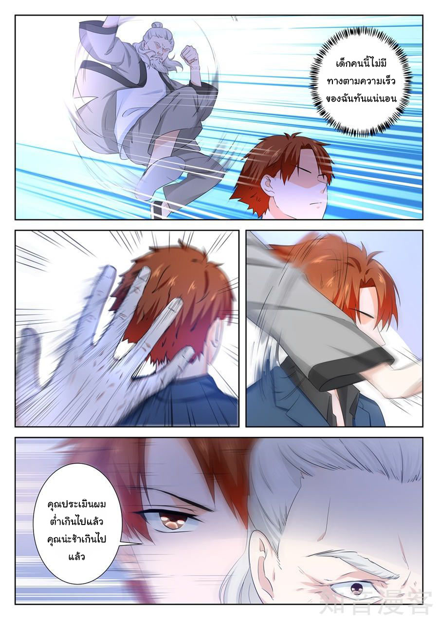 เจียงไป๋กับระบบนครหลวง ตอนที่ 105 หน้า 3