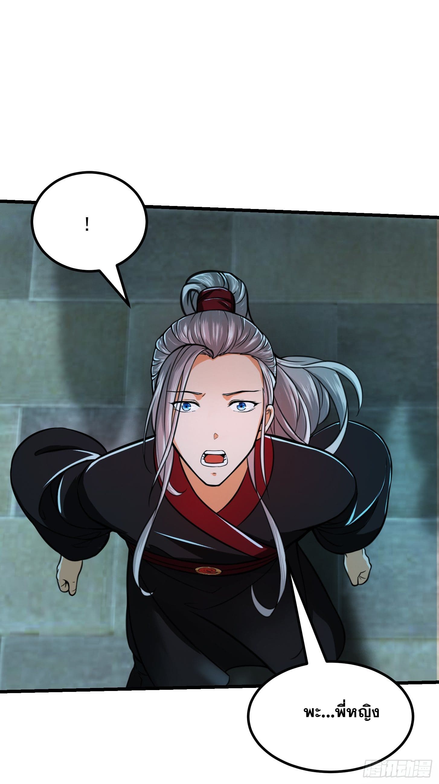 ข้าใช้คัมภีร์ยามว่างบรรลุปราช์ญ (ทันจีน) ตอนที่ 3 หน้า 45