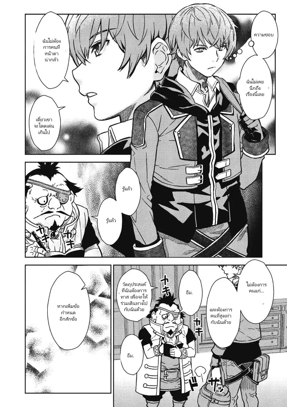 ยิงทะลุโลกที่แตกต่างด้วยดวงตาและกระสุนวิเศษ!  Magan to Dangan o Tsukatte Isekai o Buchinuku! ตอนที่ 2 หน้า 10