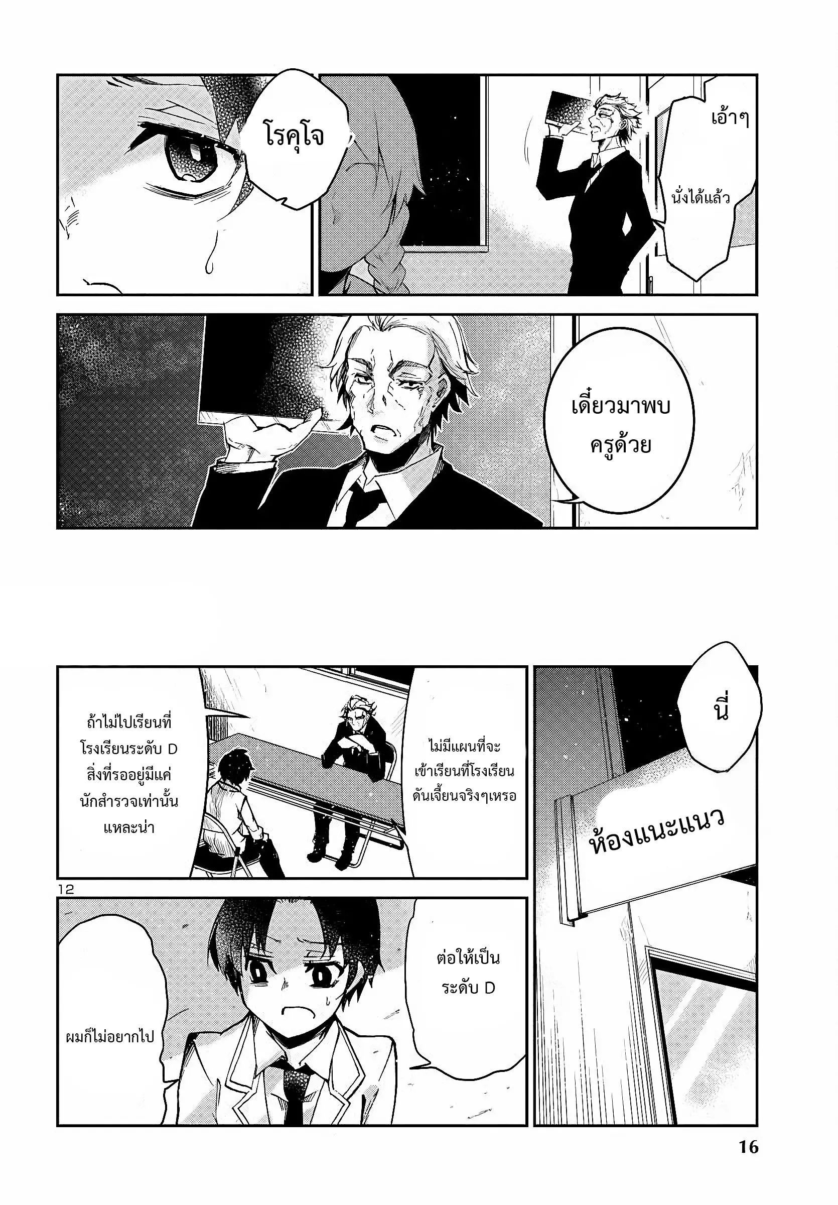 5 ปีหลังดันเจี้ยนปรากฏ ผมได้ตัดสินใจลุยมันในวัย 15 ปี ตอนที่ 1 หน้า 13