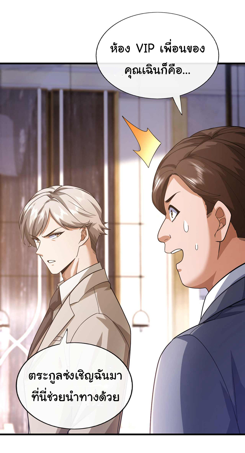 Chu Chen, the trash son-in-law ตอนที่ 58 หน้า 6