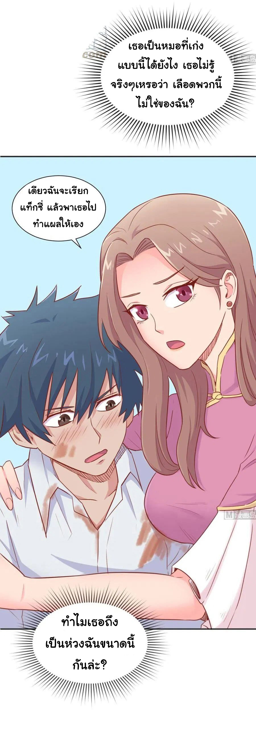 เทพเซียนหมอ ของยัยเทพธิดา ตอนที่ 23 หน้า 24