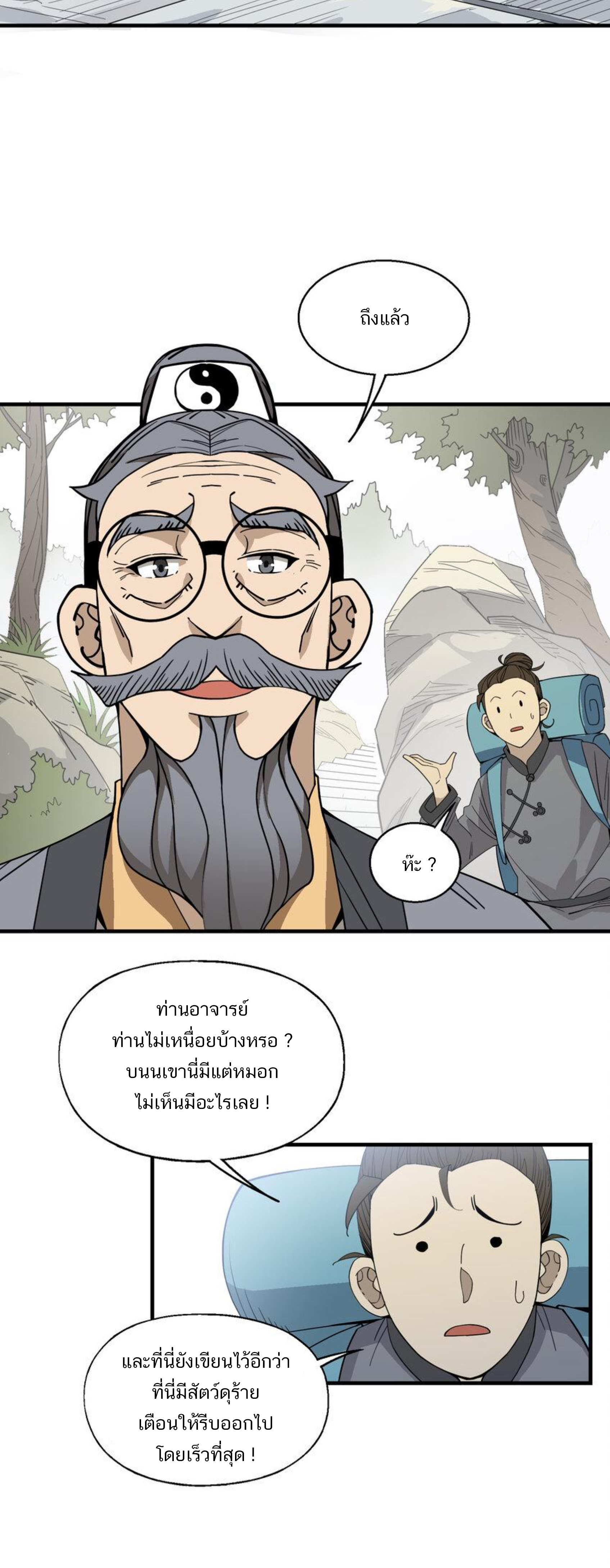 เมื่อข้าลงจากเขาแล้ว ข้าจะไร้ผู้ต่อกร !? (ฝึกเสร็จ Lv.Max) ตอนที่ 39 หน้า 36