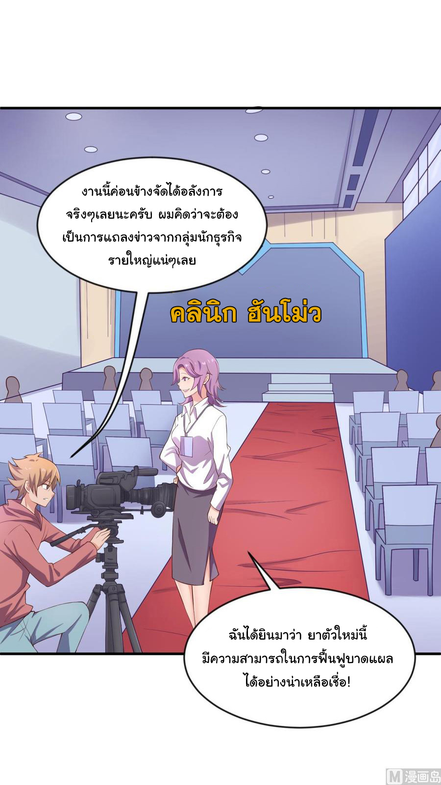 เทพเซียนหมอ ของยัยเทพธิดา ตอนที่ 116 หน้า 17