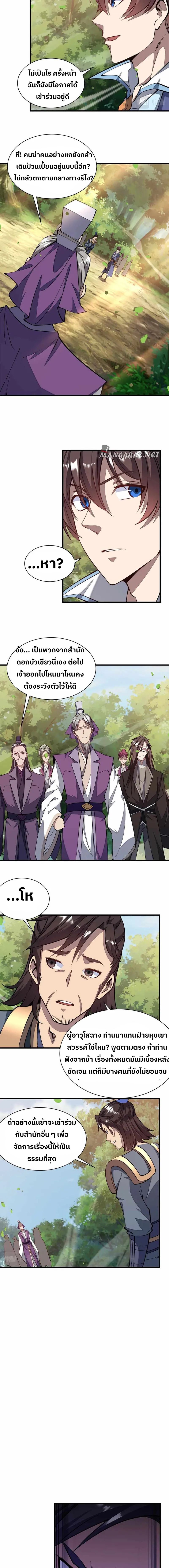 ข้าคือผู้กลืนกินความสามารถ ตอนที่ 2 หน้า 7