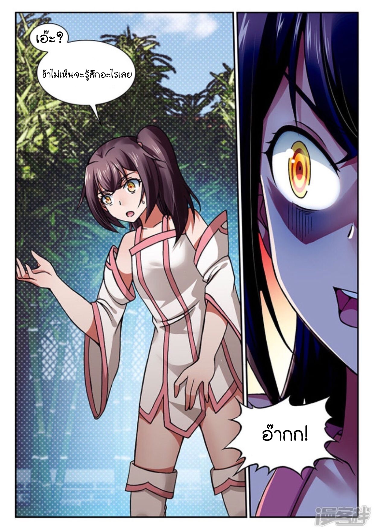 สุดยอดมังกรทะยานสวรรค์ ตอนที่ 9 หน้า 15