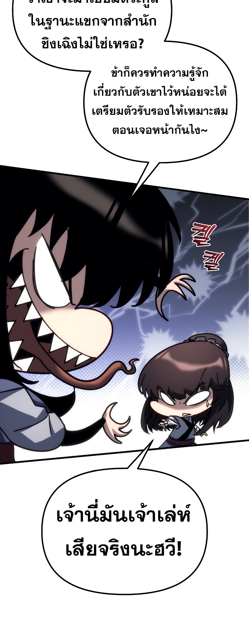 ตำนานการจุติใหม่ของเทพมาร ตอนที่ 11 หน้า 43