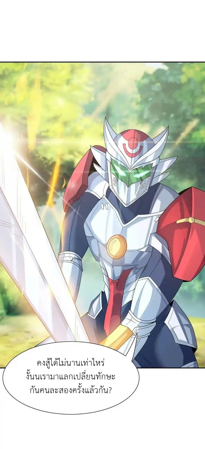 My Harem Is Entirely Female Demon Villains ตอนที่ 51 หน้า 42