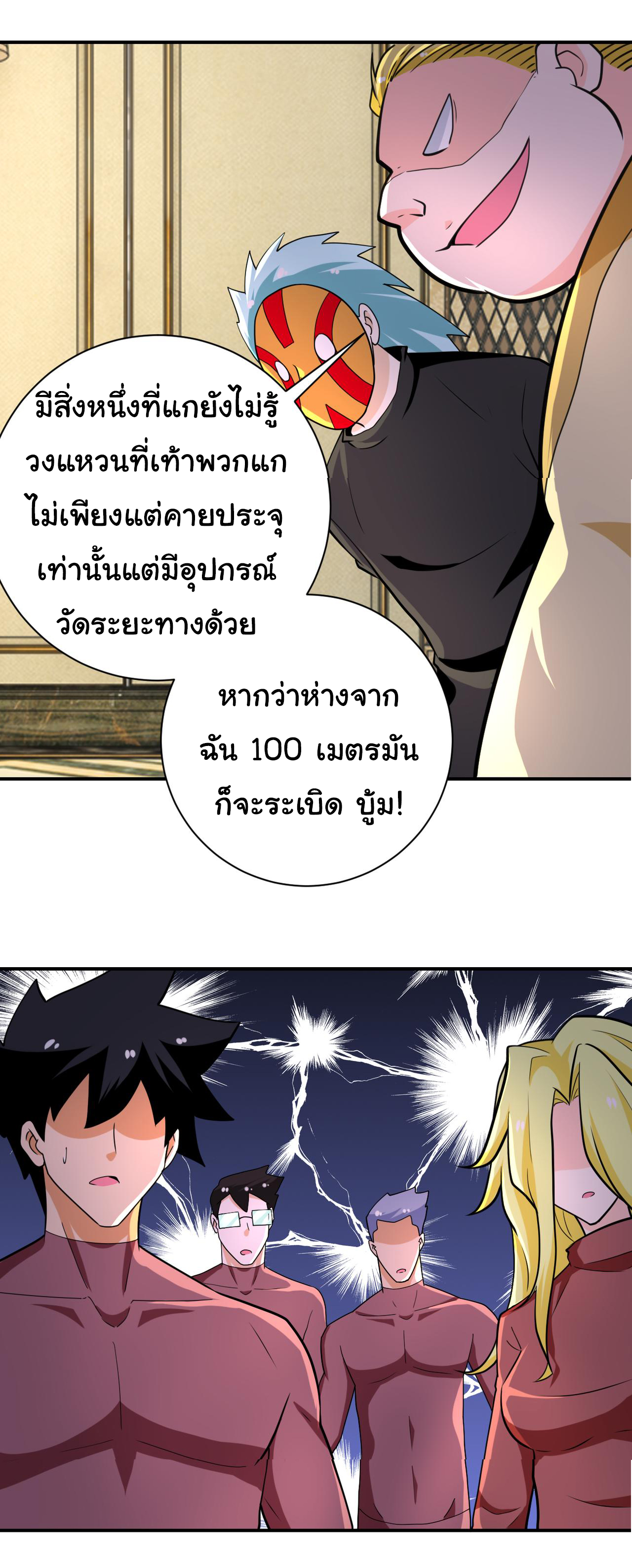 Apocalyptic Super System ตอนที่ 289 หน้า 23