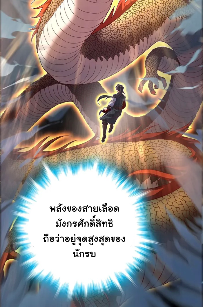 dragon is a dragon — มังกรก็คือมังกร ตอนที่ 1 หน้า 47