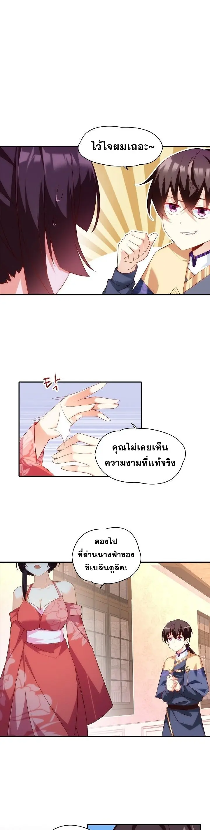 มาอยู่ในร่างที่มีโอกาสรอดต่ำสุดซะอย่างงั้น! ตอนที่ 11 หน้า 7